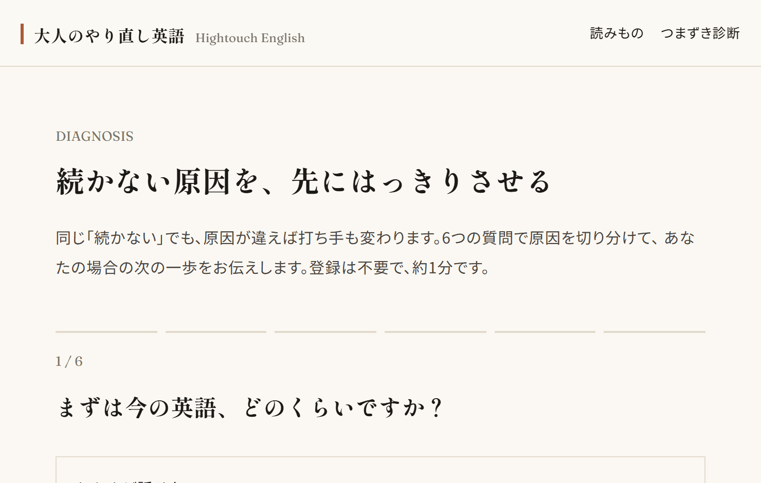 つまずき診断の設問画面。6つの質問に選択式で答える