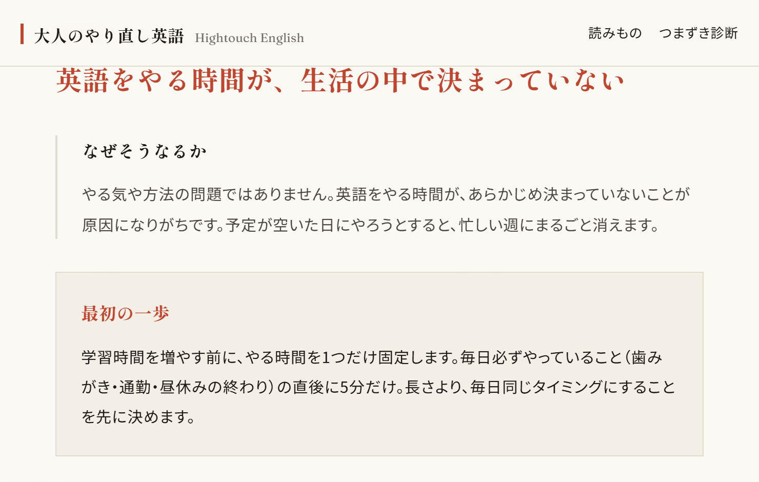 つまずき診断の結果画面。続かない原因と、その場でできる次の一歩が表示される